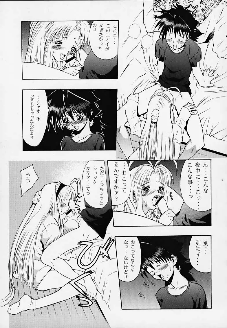 シャオリンのないしょ Page.22