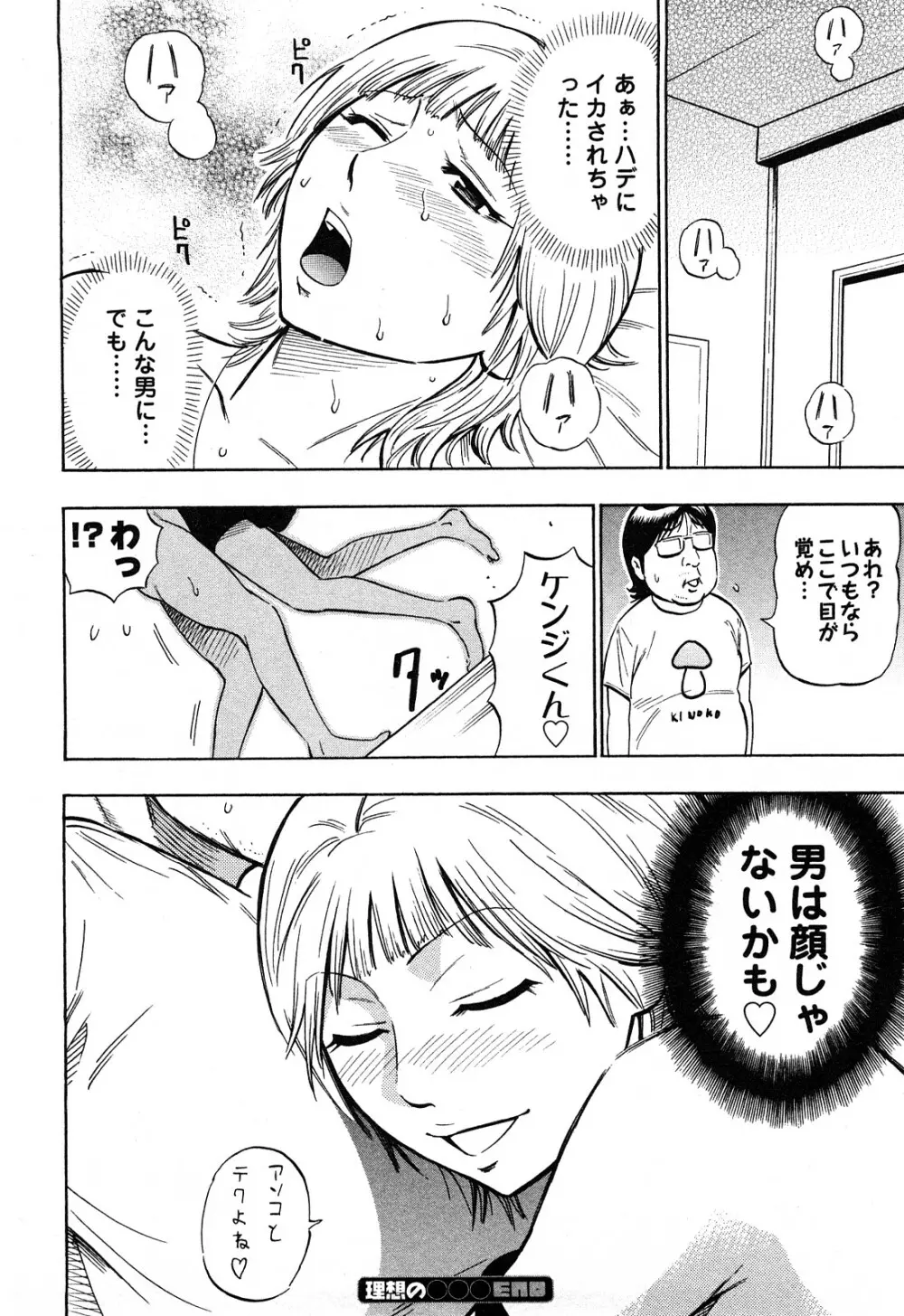 ドリームガール Page.107