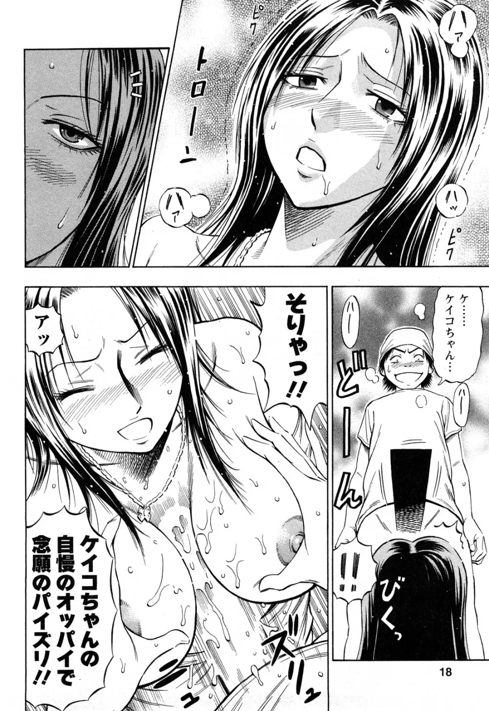 ドリームガール Page.17