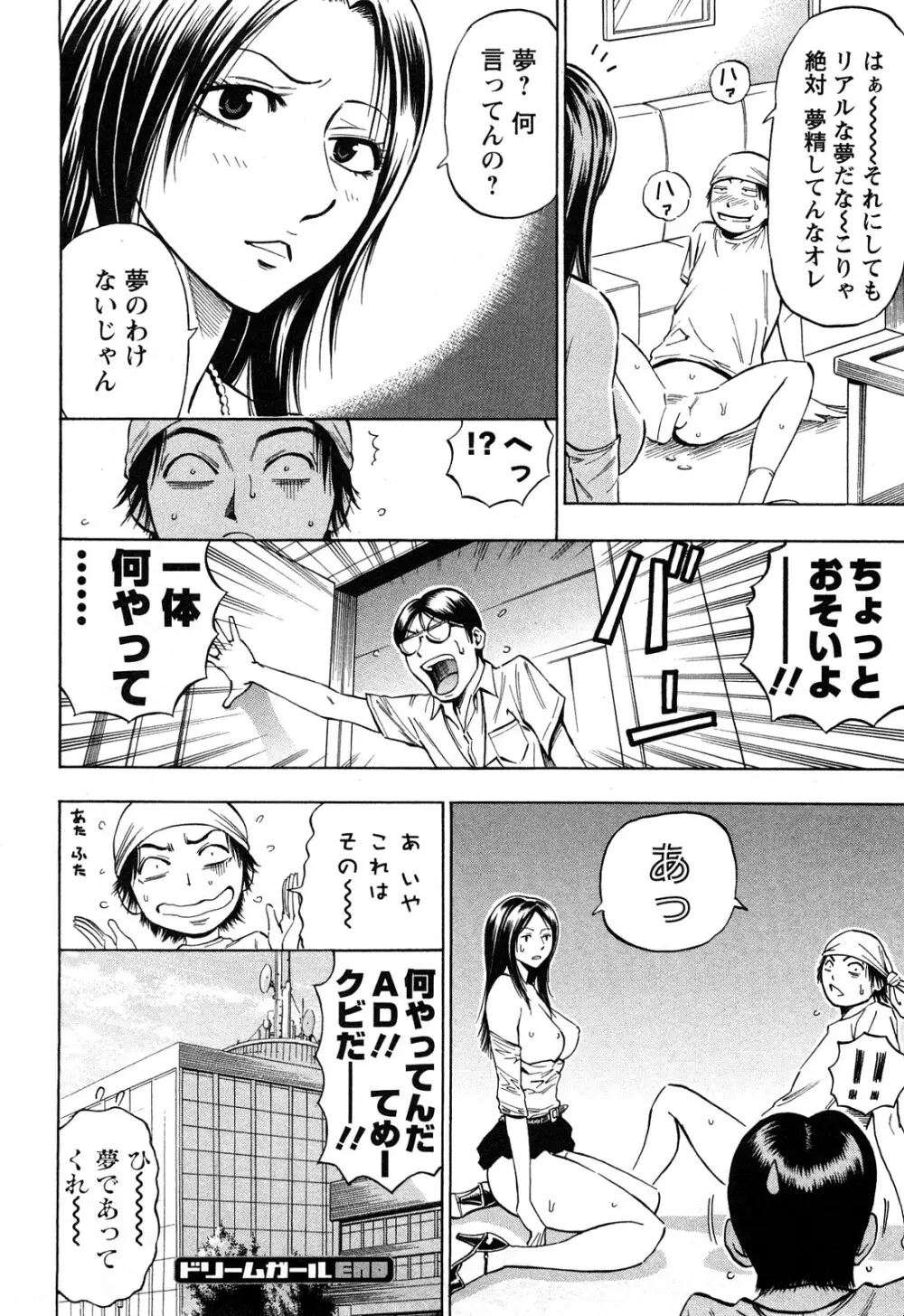 ドリームガール Page.25