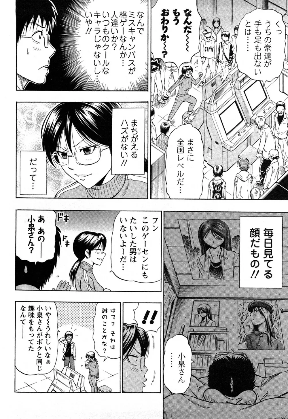 ドリームガール Page.29