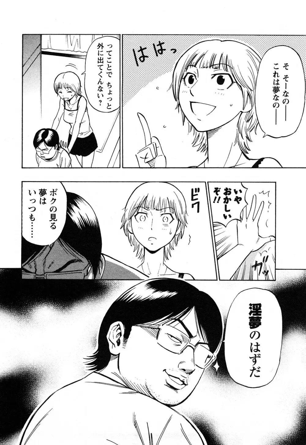 ドリームガール Page.91