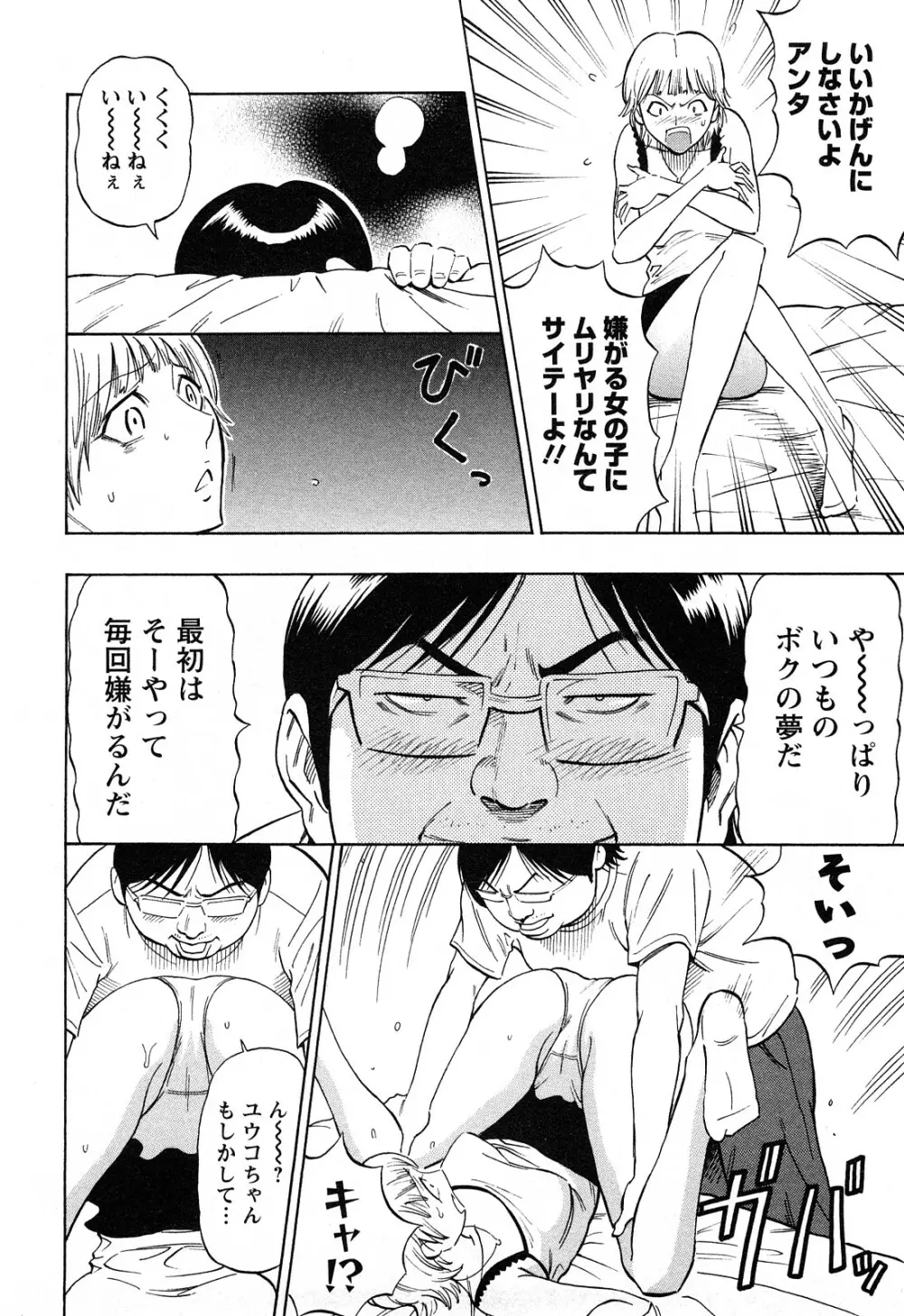 ドリームガール Page.95