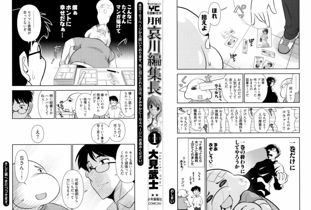 月刊 哀川編集長1 Page.3