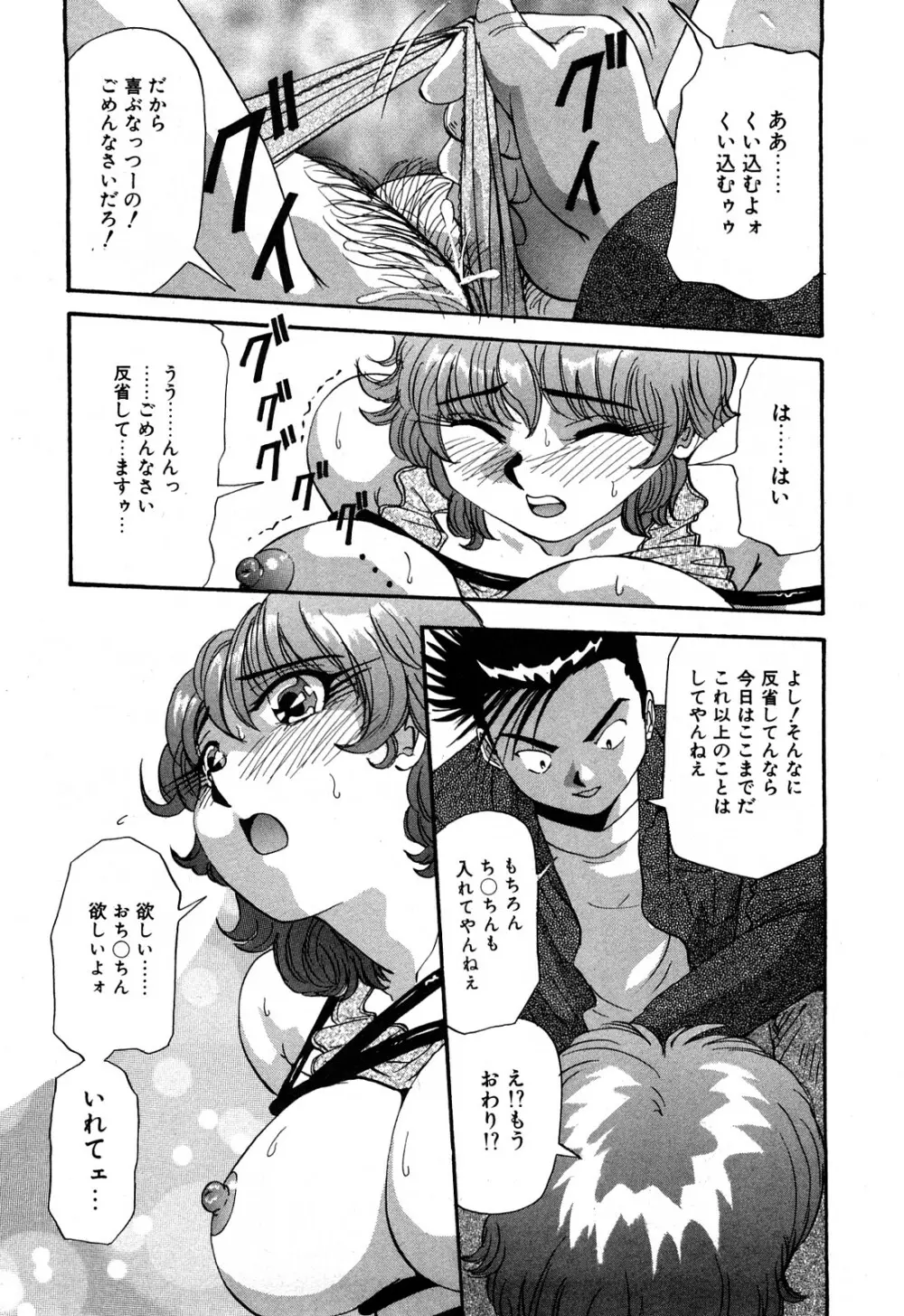 恥じらいキッス Page.101