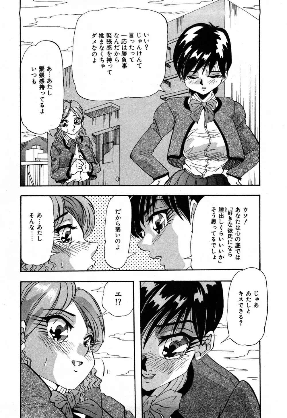 恥じらいキッス Page.119