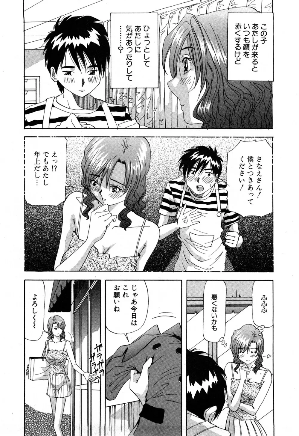 恥じらいキッス Page.13