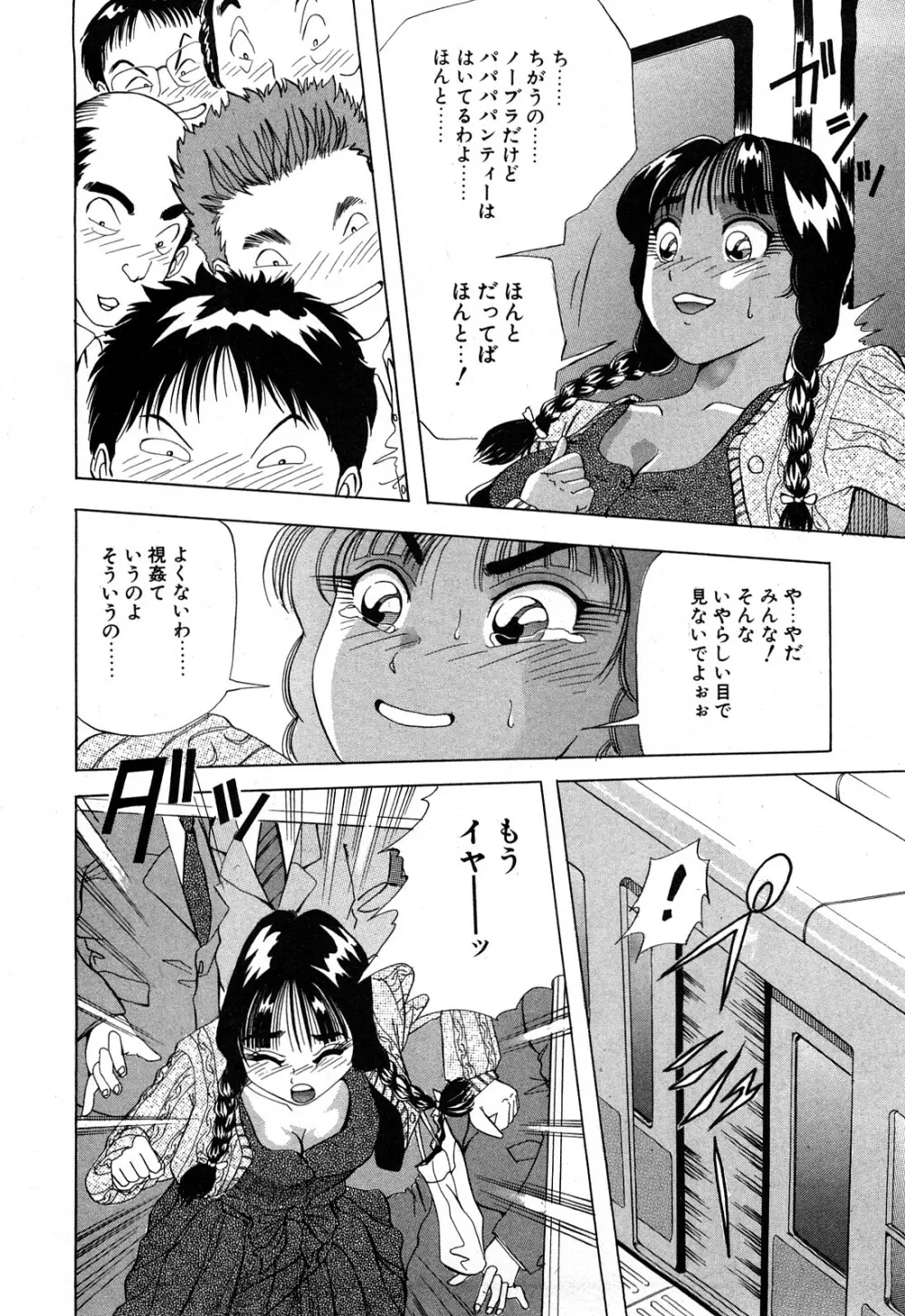 恥じらいキッス Page.167