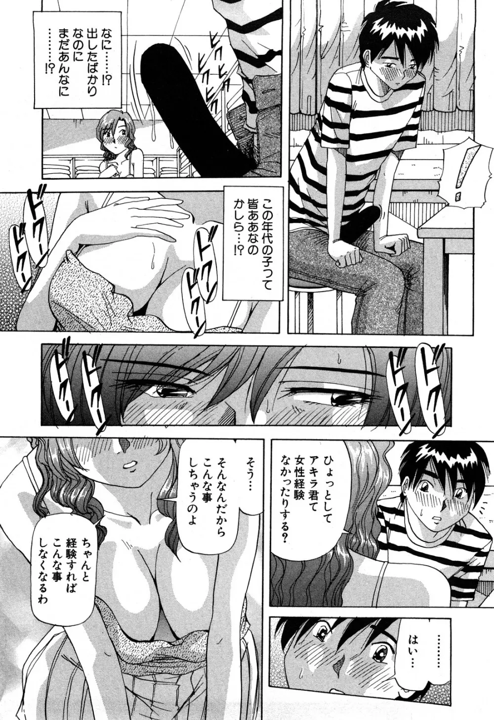 恥じらいキッス Page.17