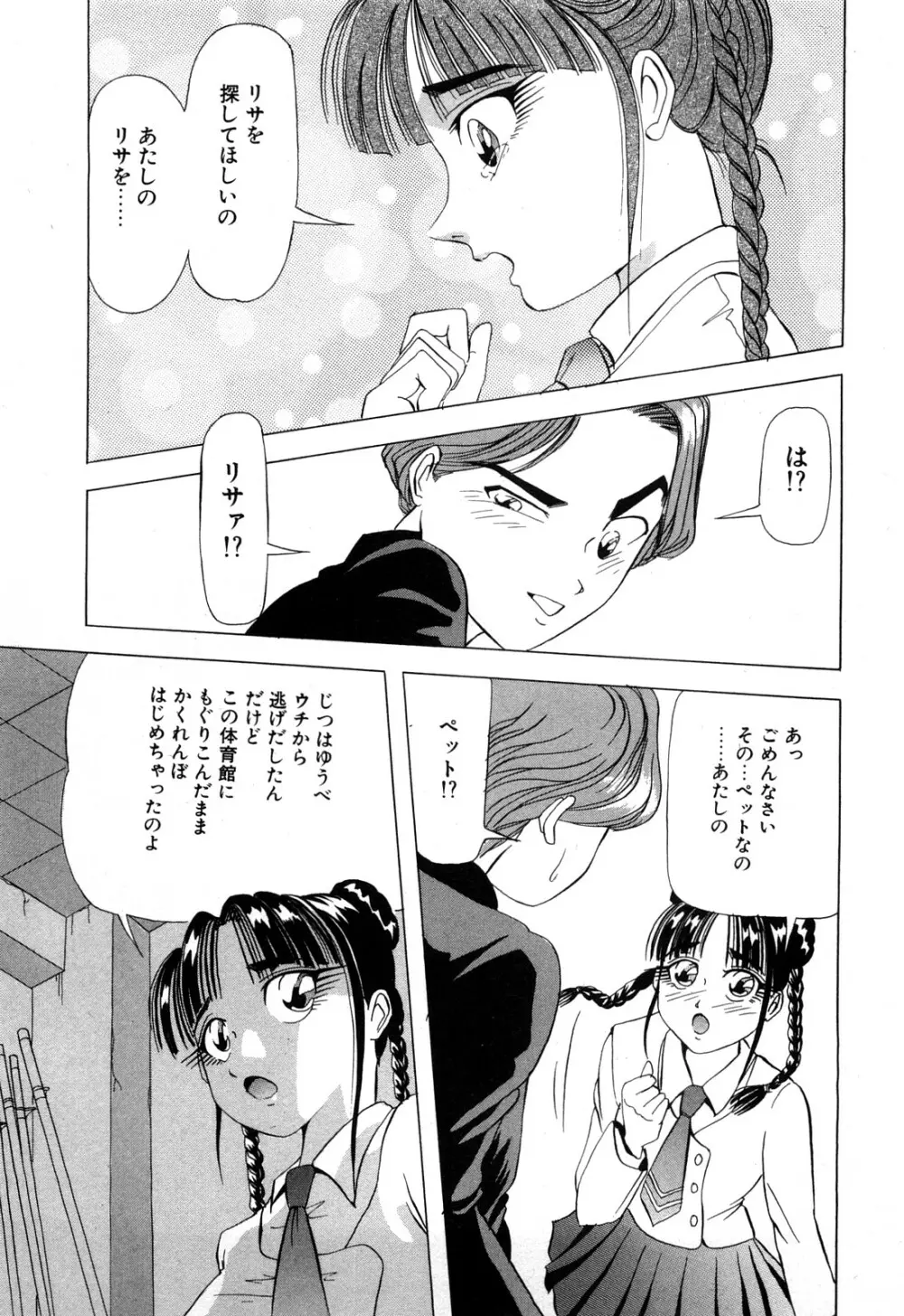 恥じらいキッス Page.178