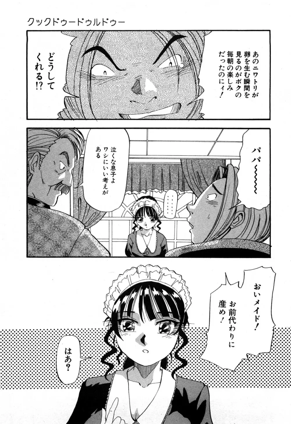 恥じらいキッス Page.58