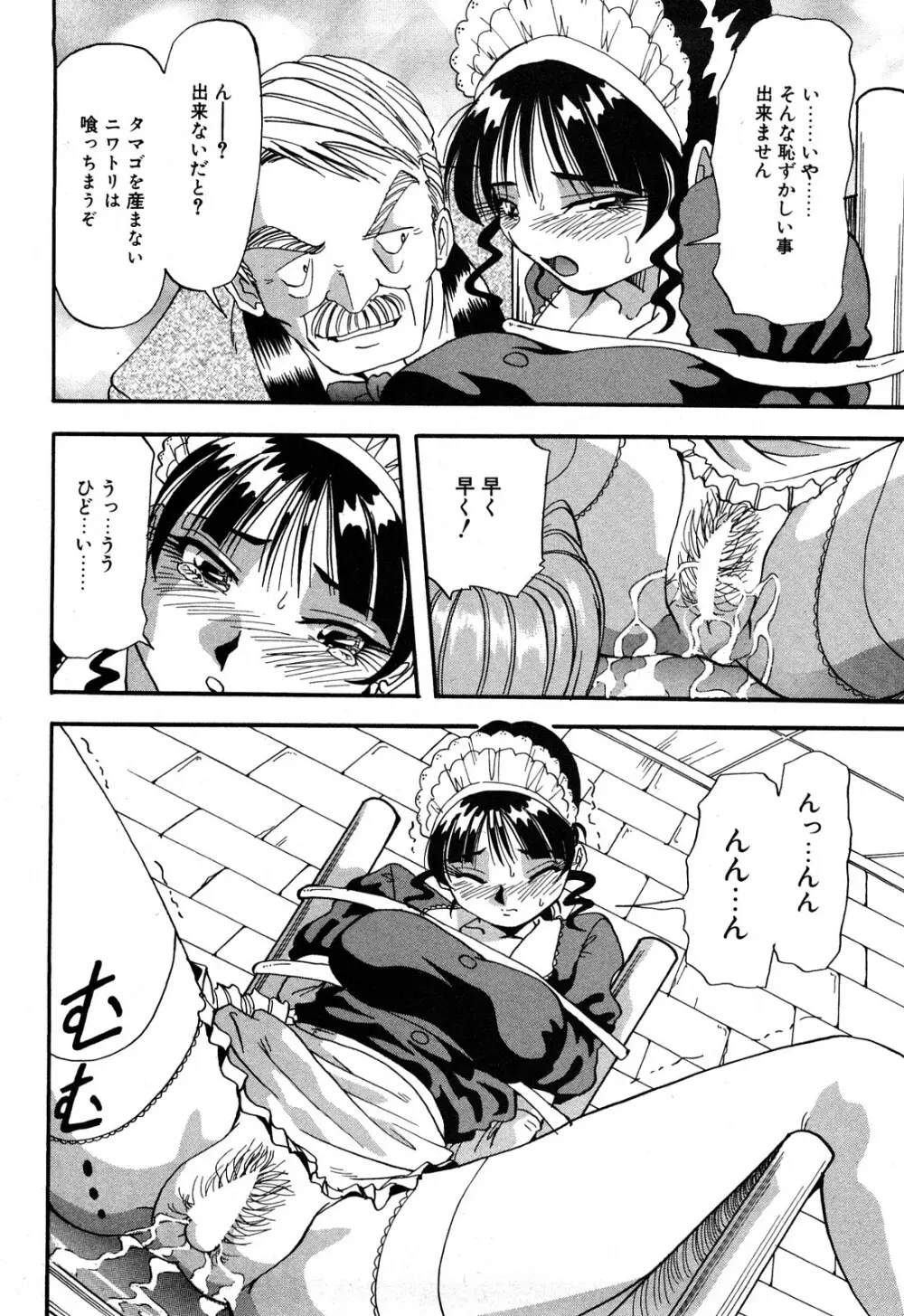 恥じらいキッス Page.65