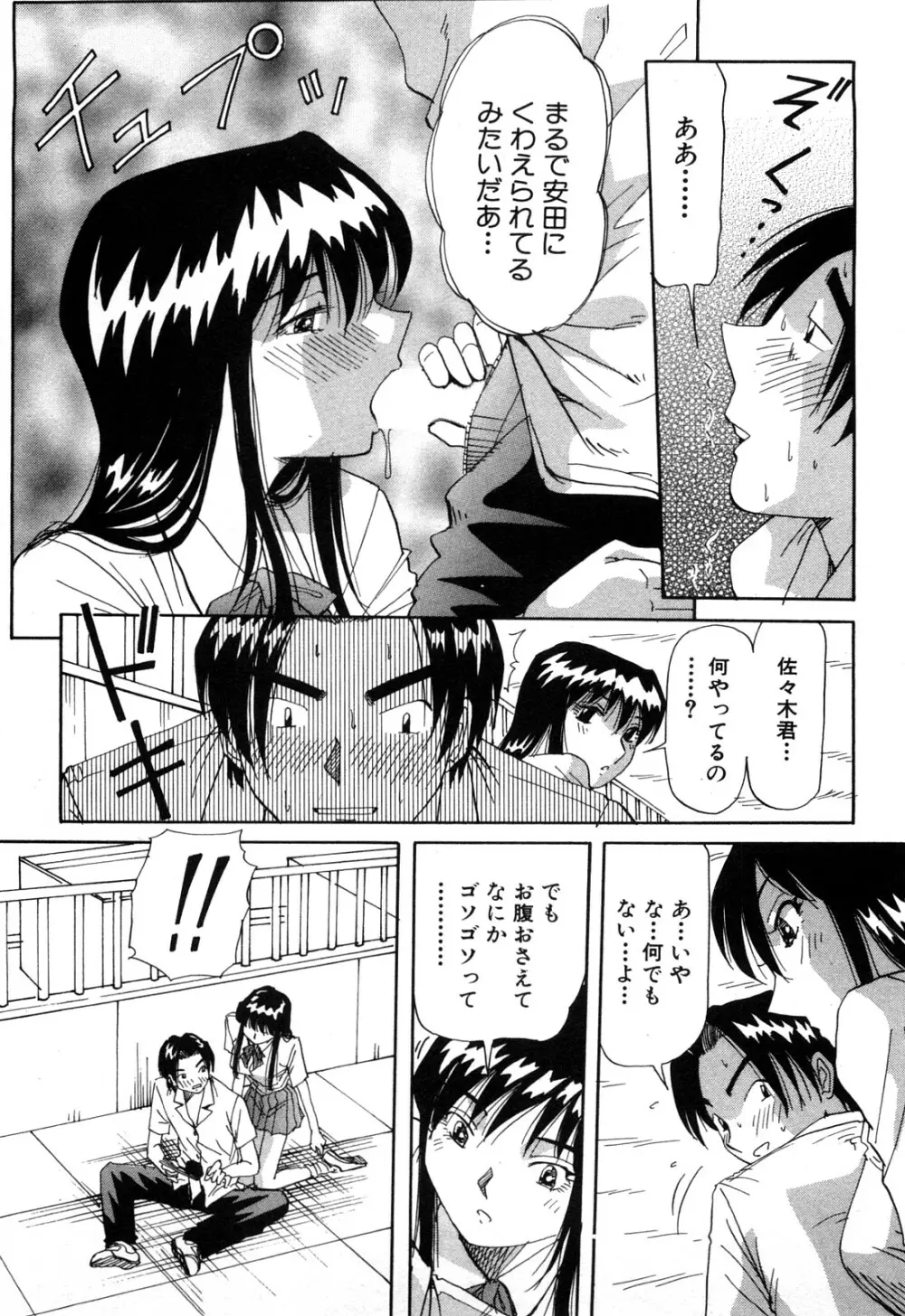 恥じらいキッス Page.78