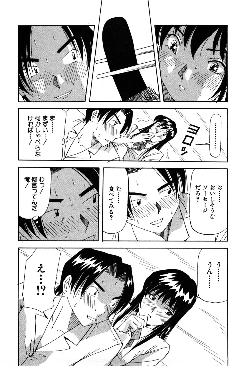 恥じらいキッス Page.79