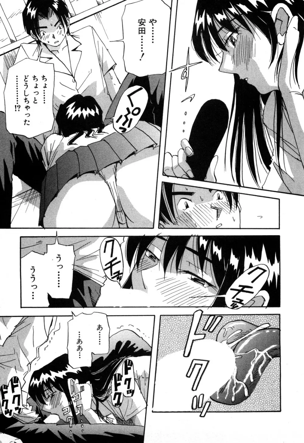 恥じらいキッス Page.80