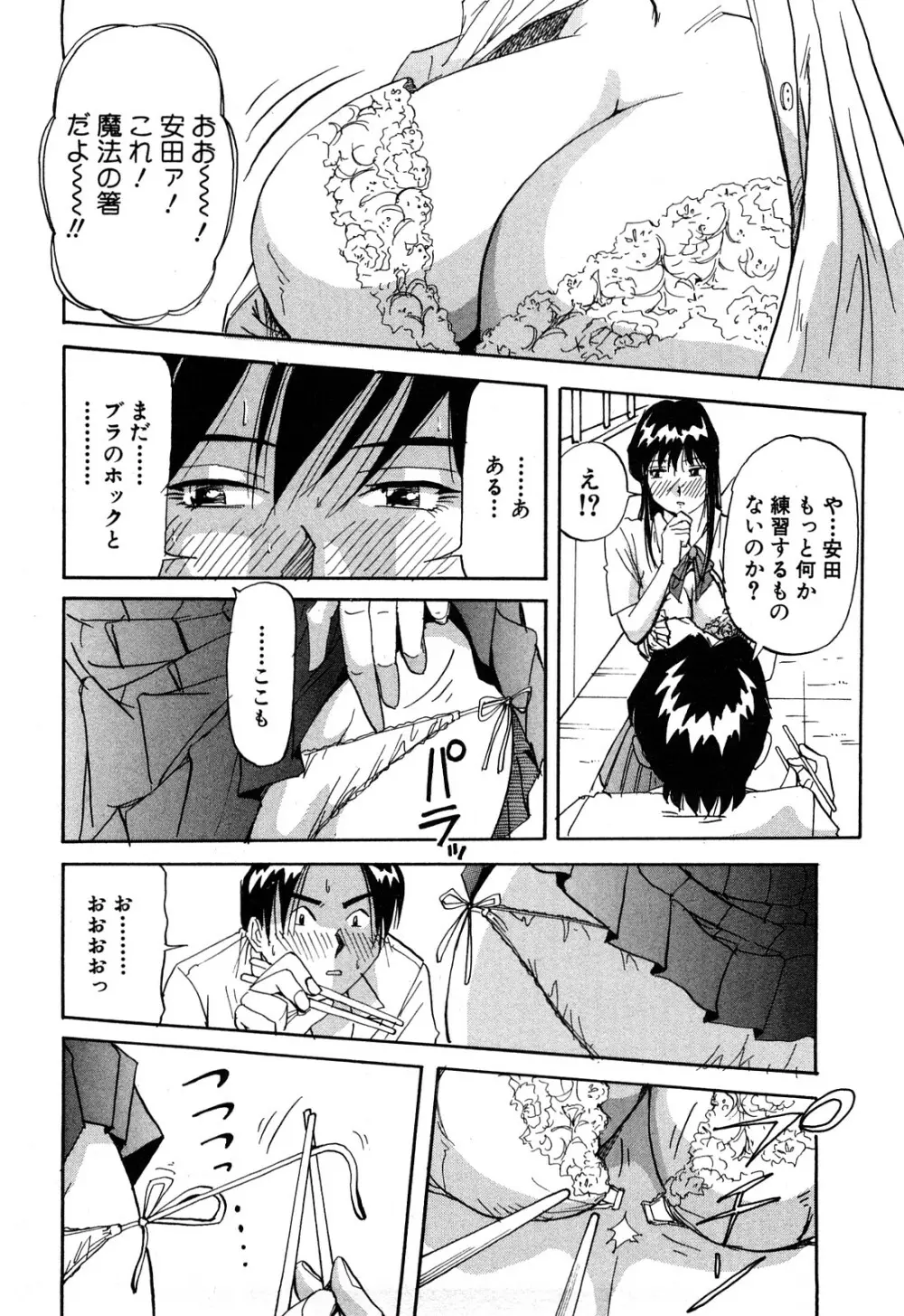 恥じらいキッス Page.83