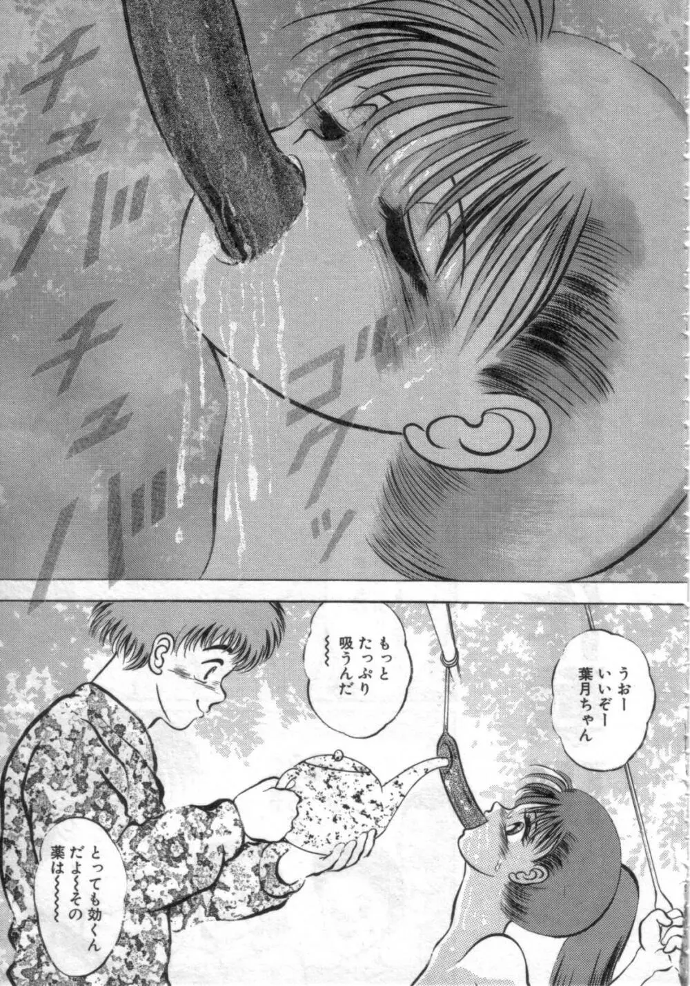 凌獄の島 Page.104