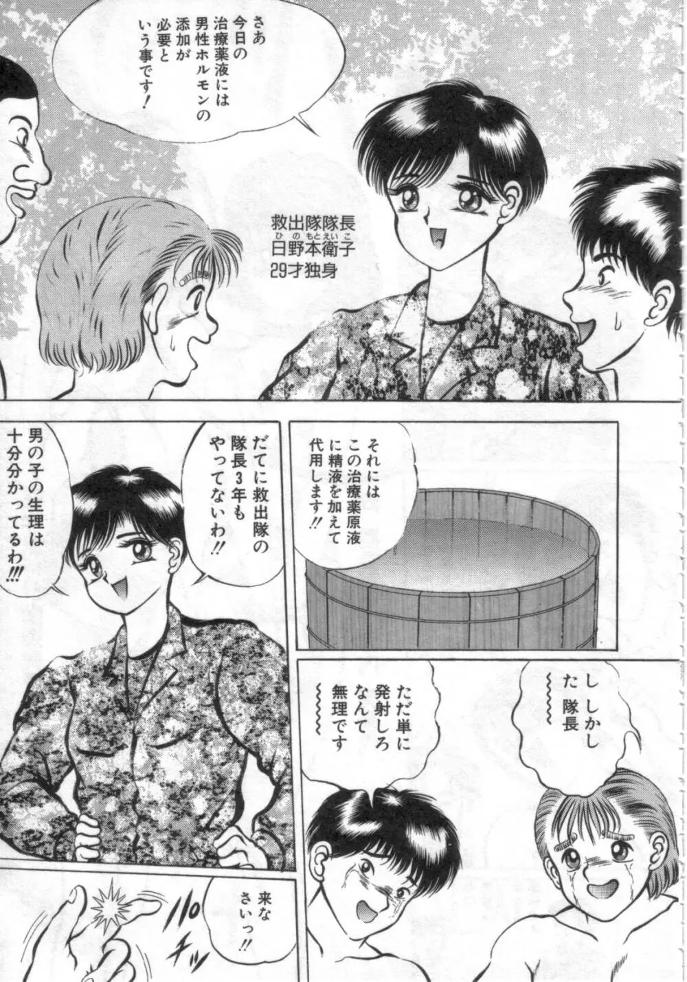 凌獄の島 Page.106