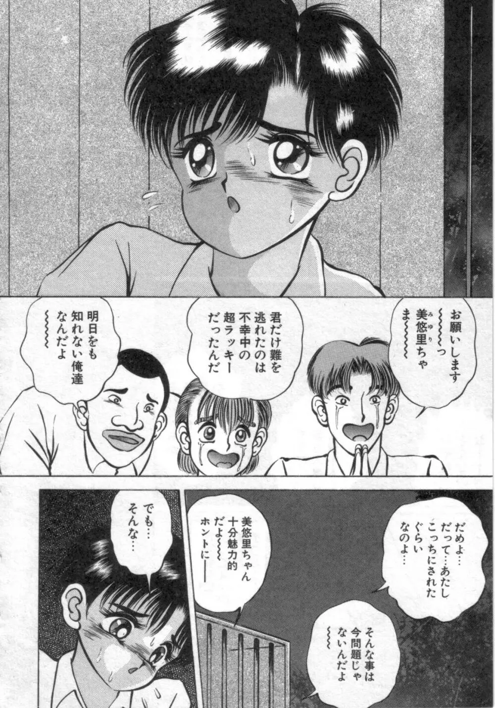 凌獄の島 Page.13