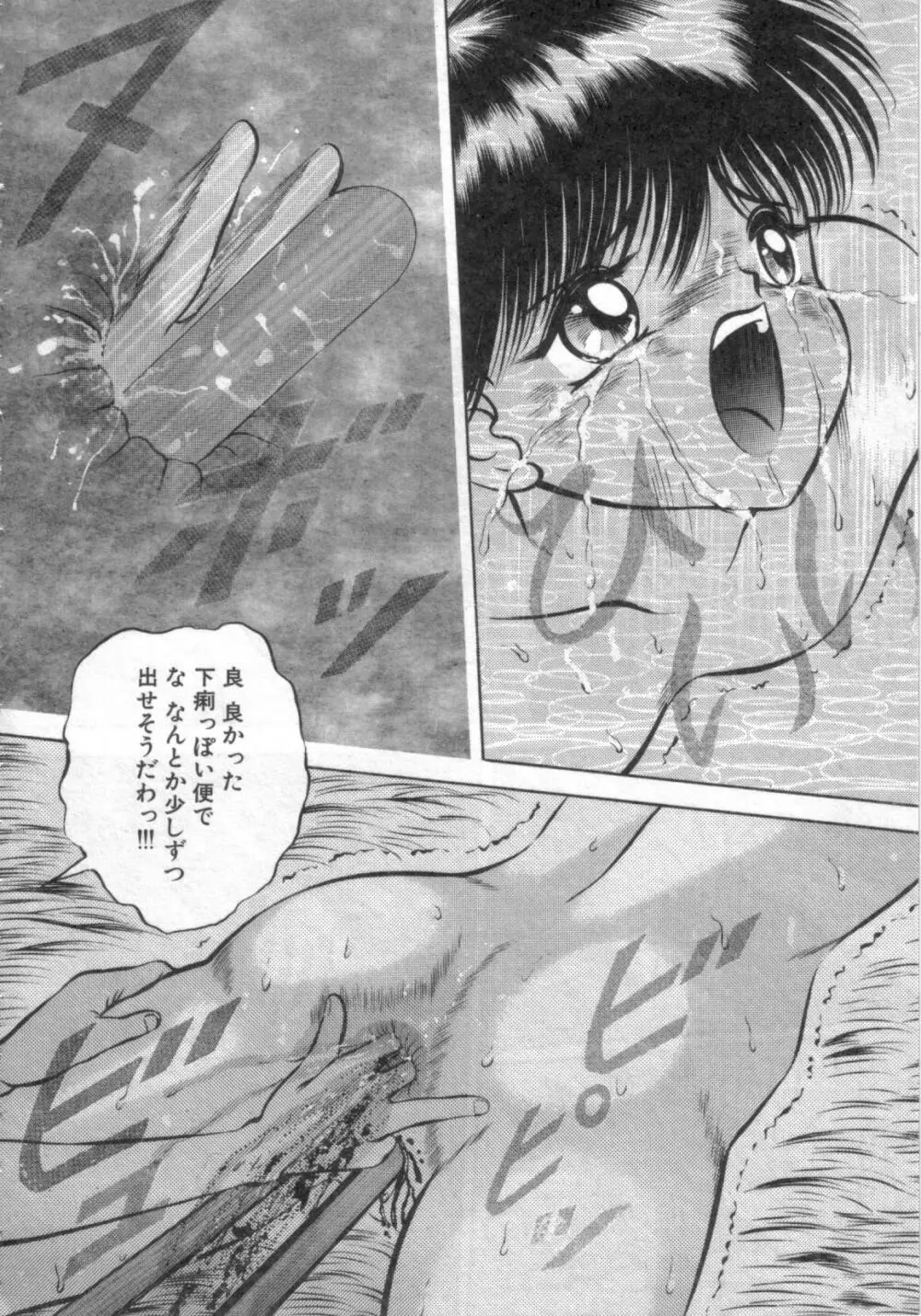 凌獄の島 Page.149