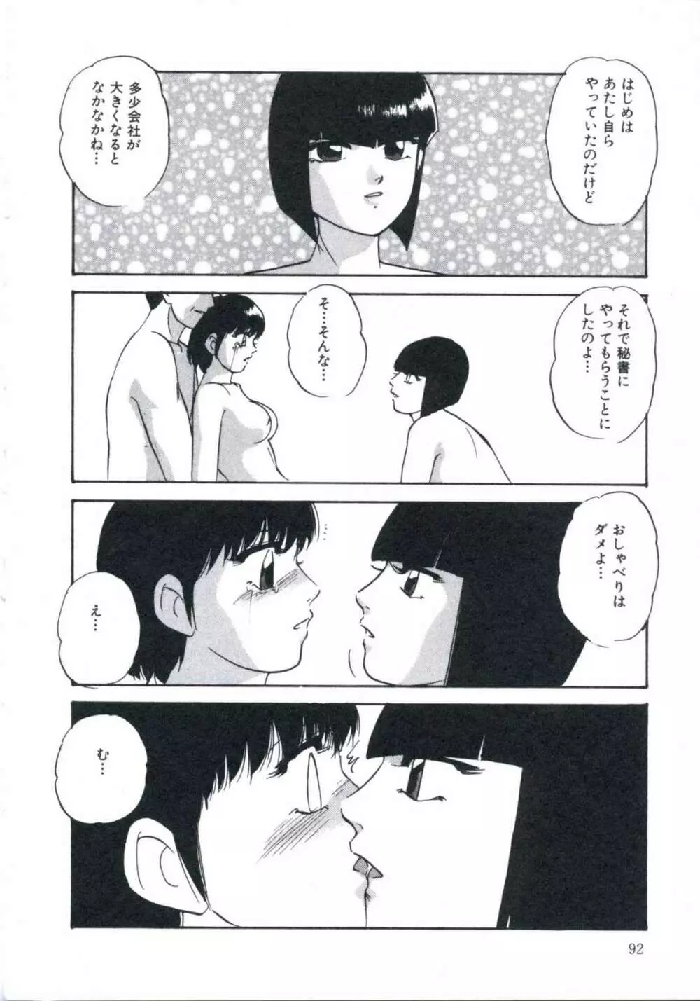 若草の香り Page.96