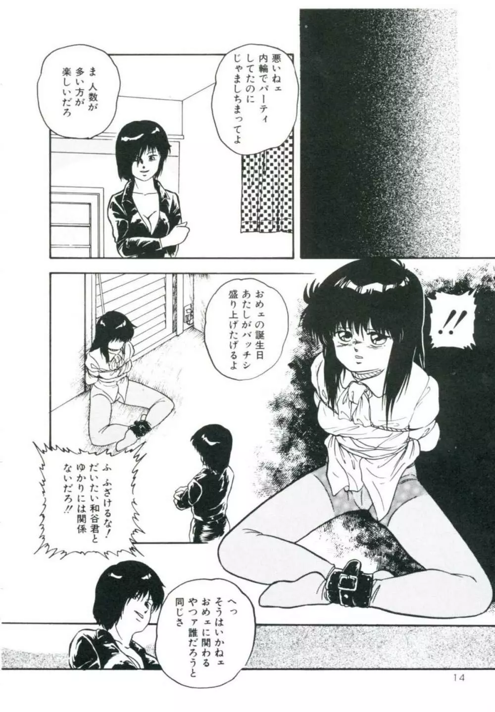 アクセルボンバー Page.20