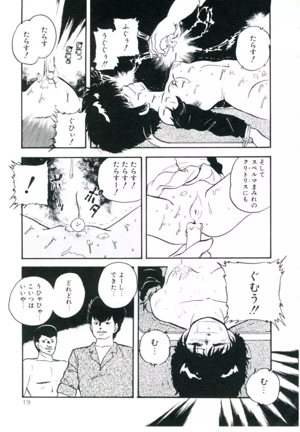 アクセルボンバー Page.25