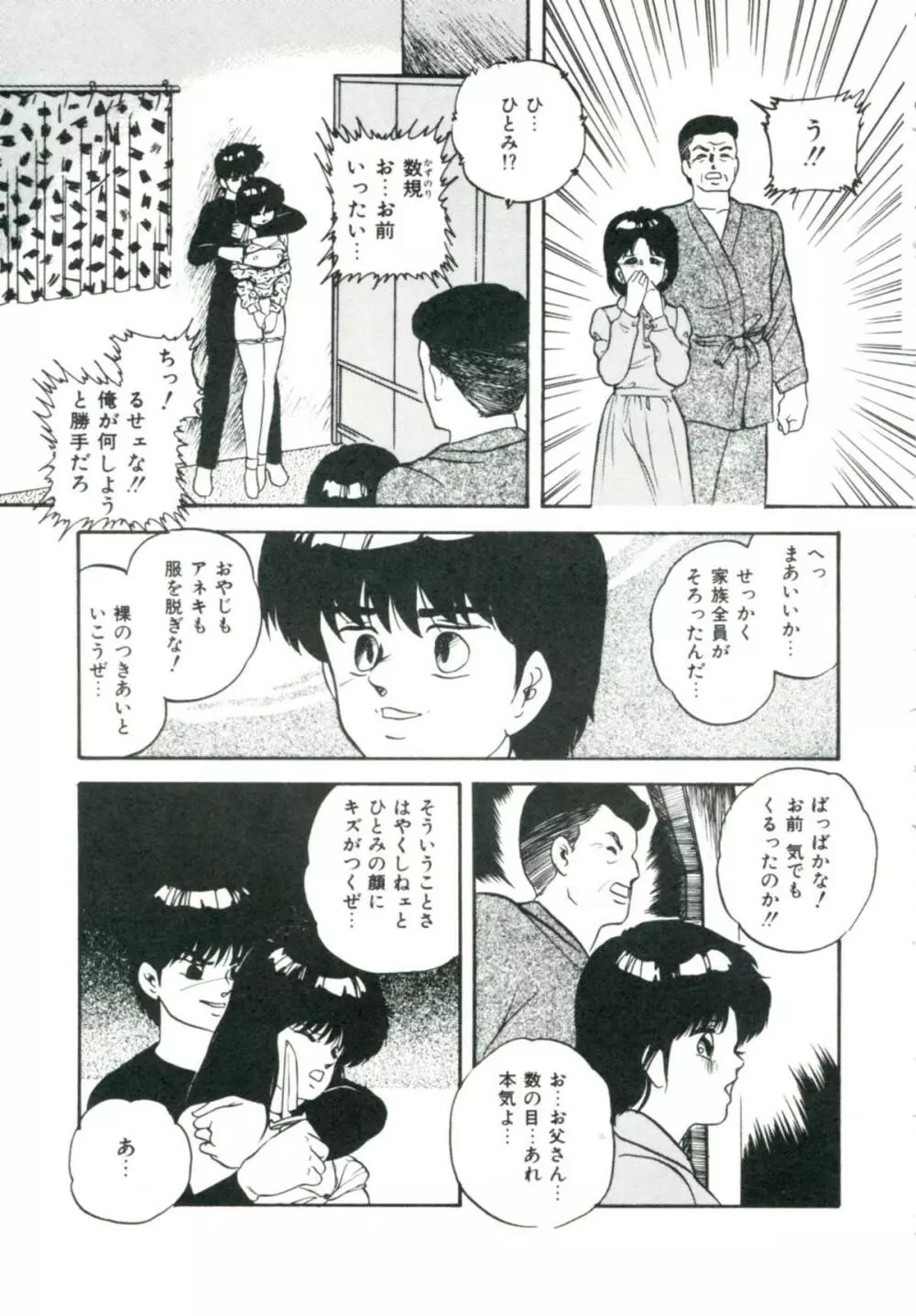 アクセルボンバー Page.49