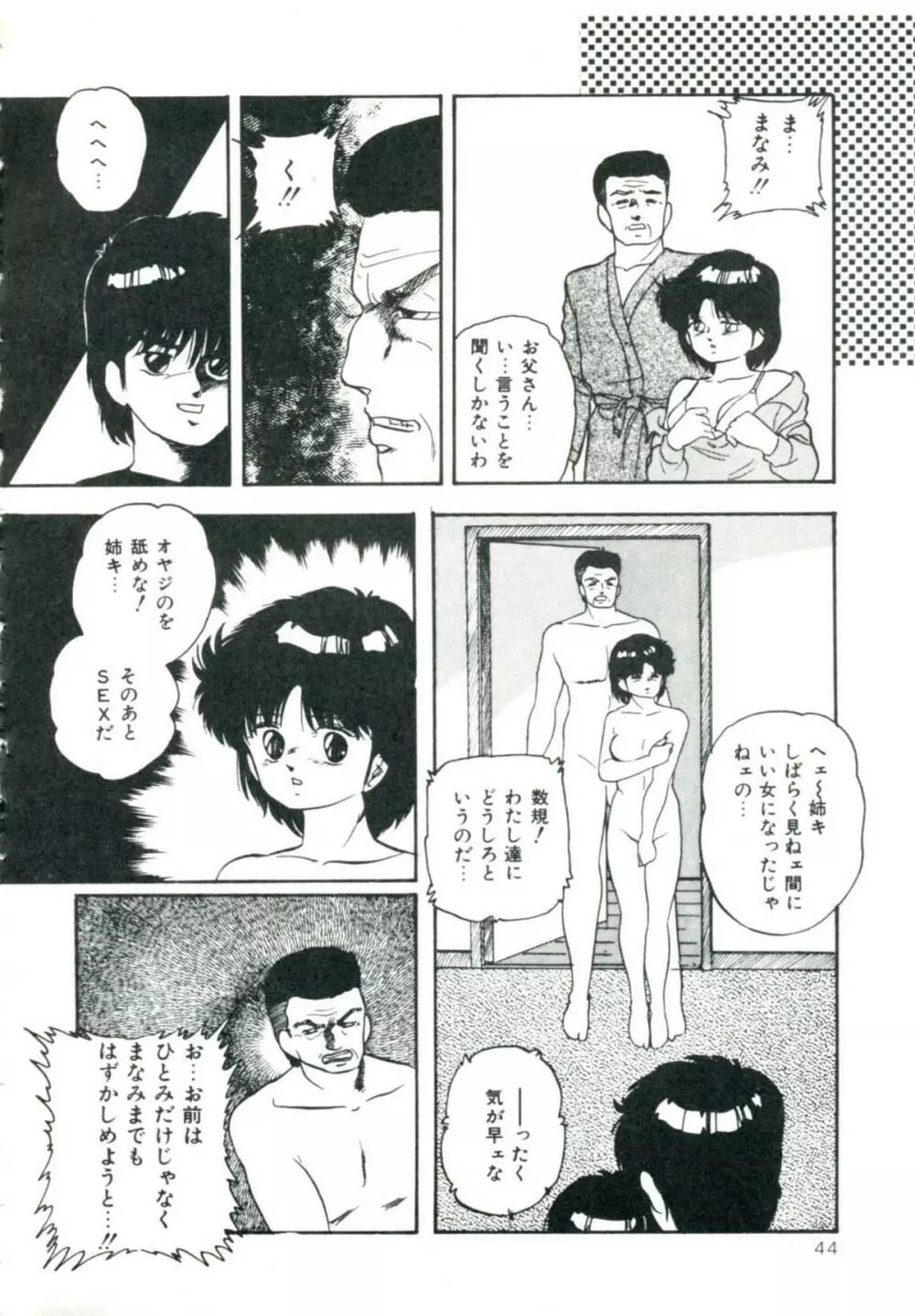 アクセルボンバー Page.50