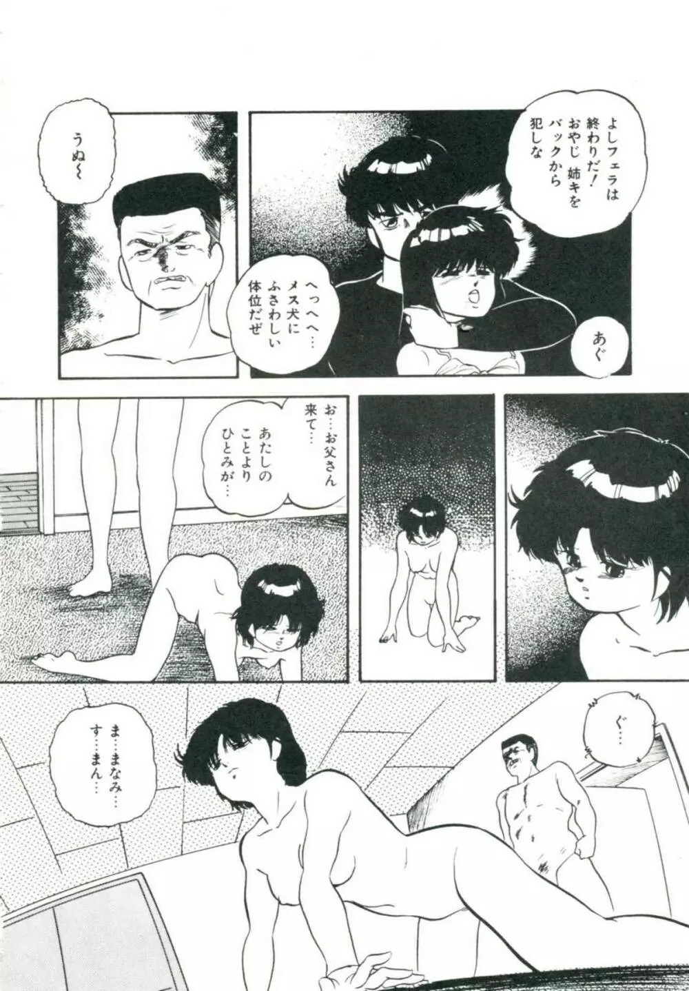 アクセルボンバー Page.52