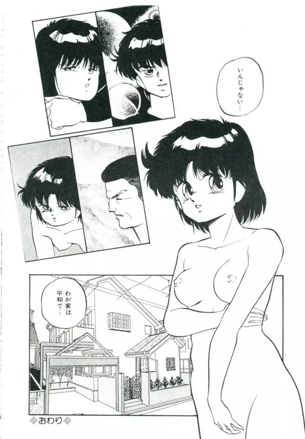 アクセルボンバー Page.58