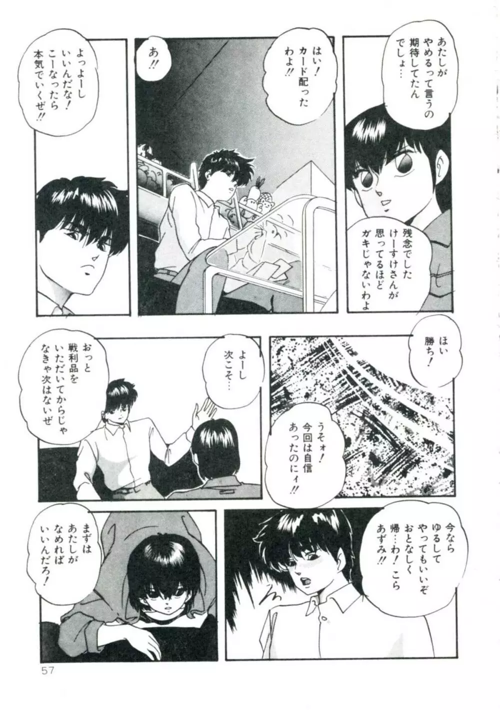 アクセルボンバー Page.63