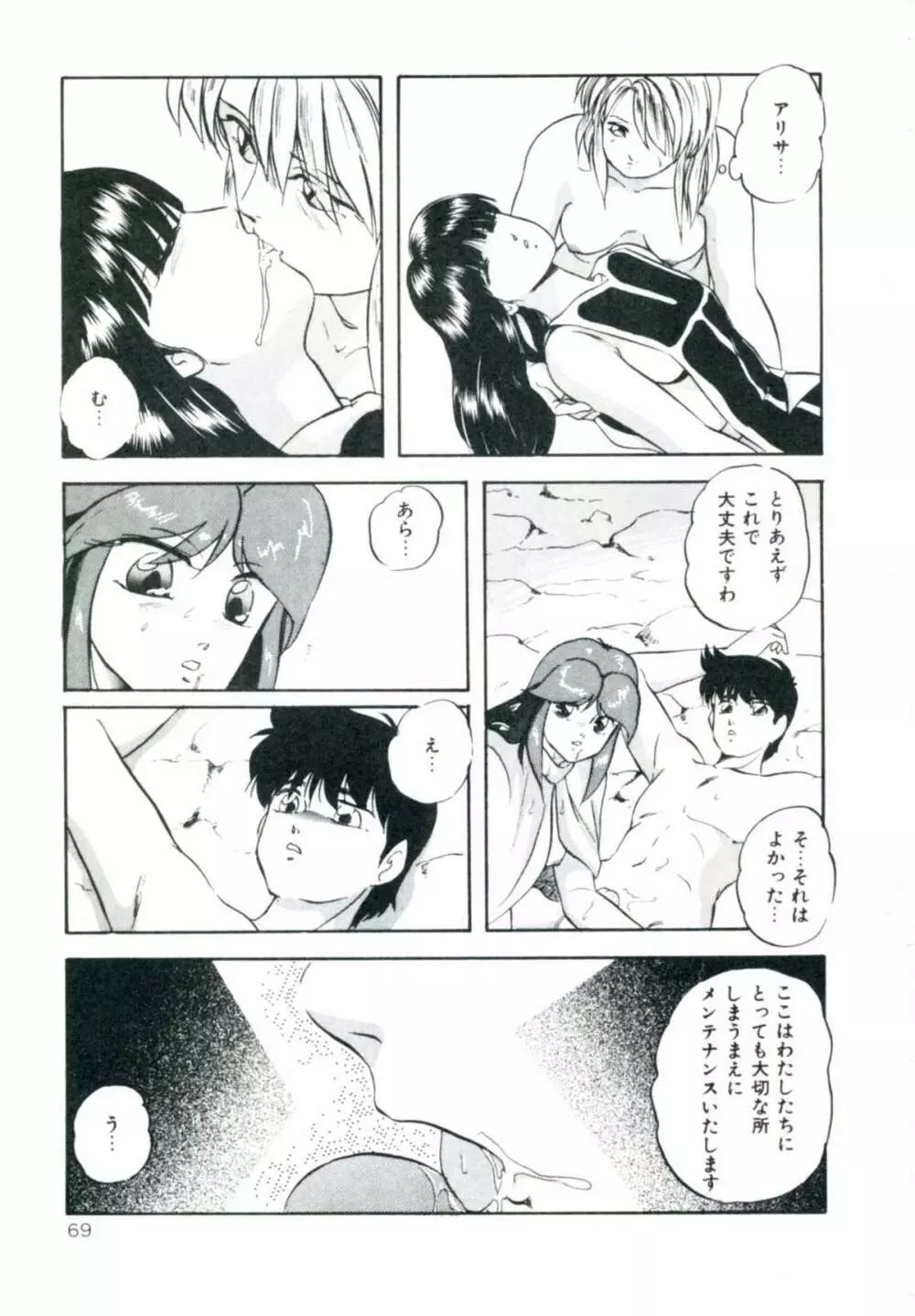 アクセルボンバー Page.75