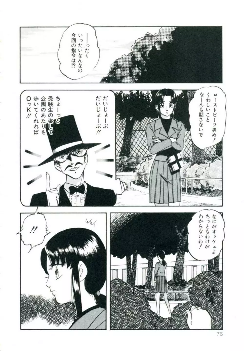 アクセルボンバー Page.82