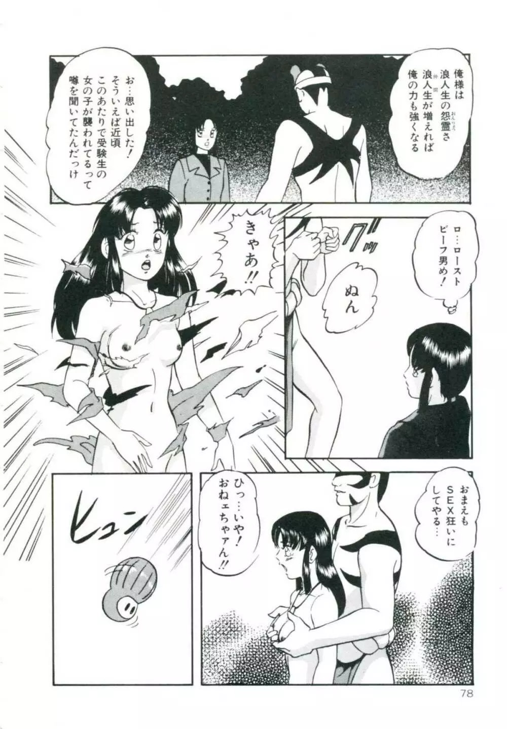 アクセルボンバー Page.84