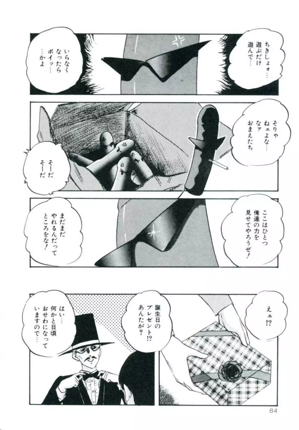 アクセルボンバー Page.90