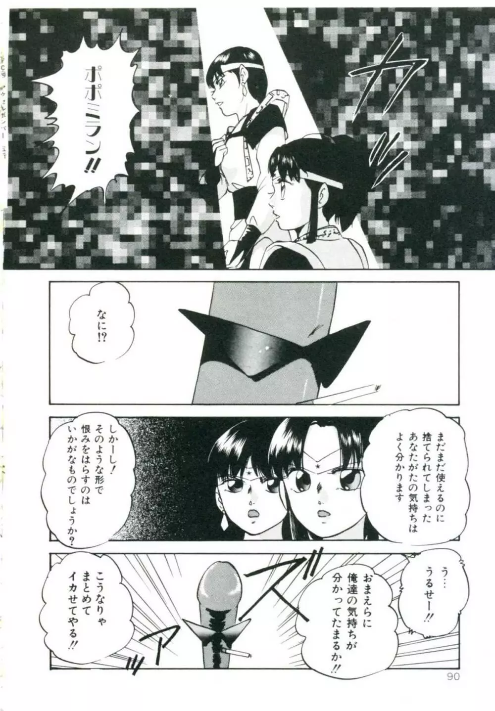 アクセルボンバー Page.96