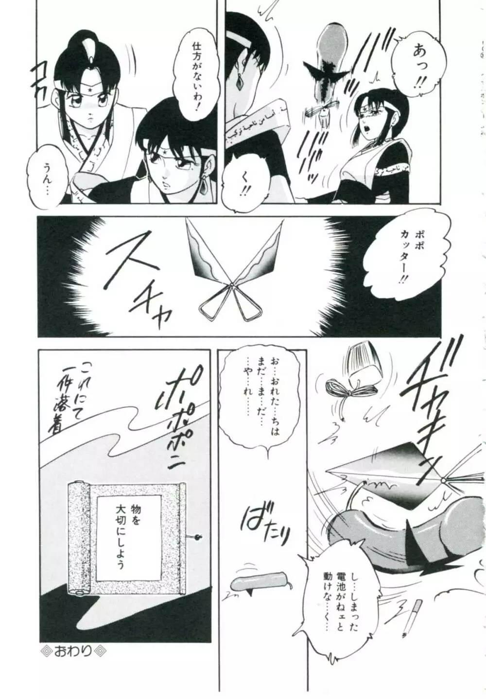 アクセルボンバー Page.97