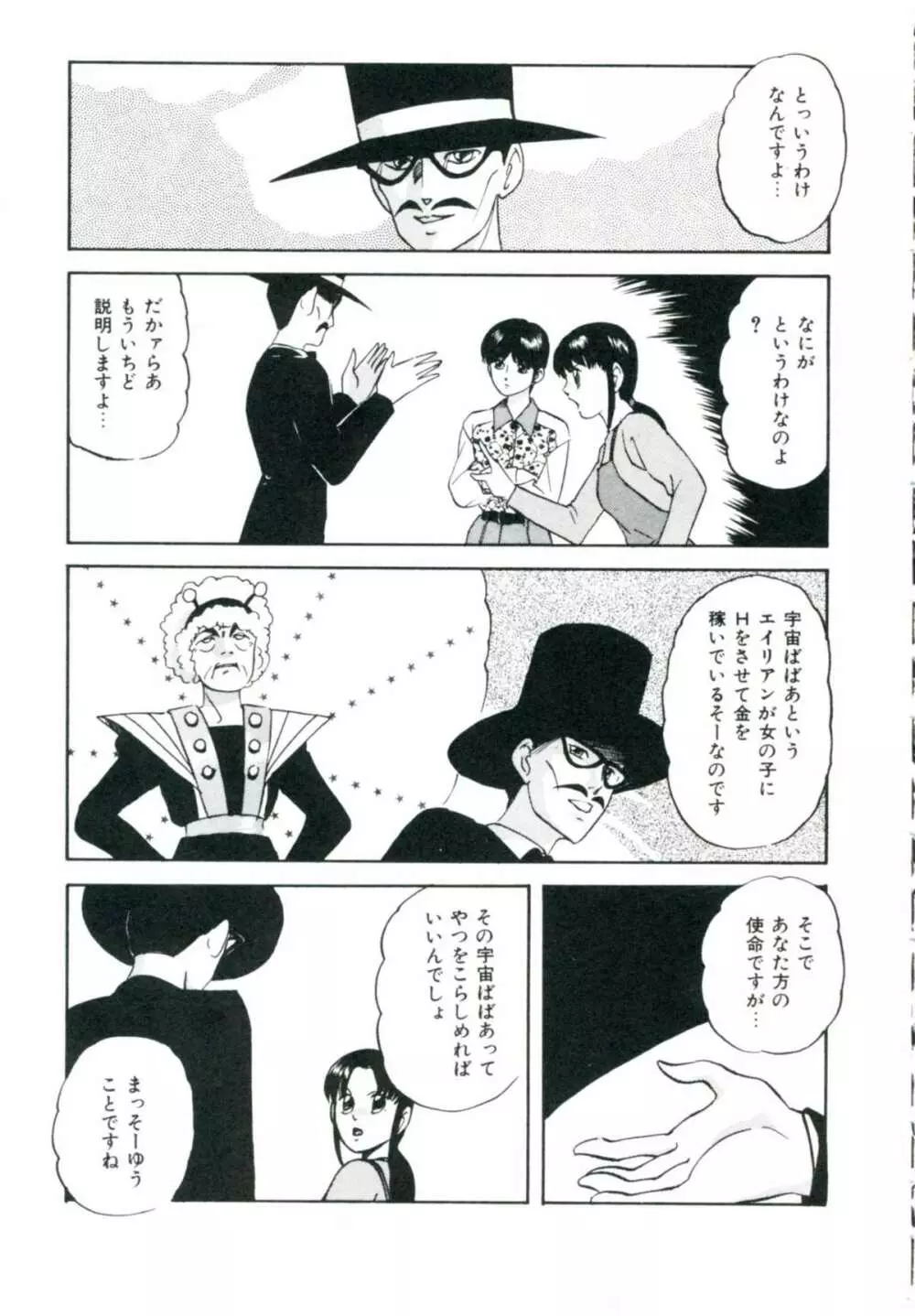 アクセルボンバー Page.99