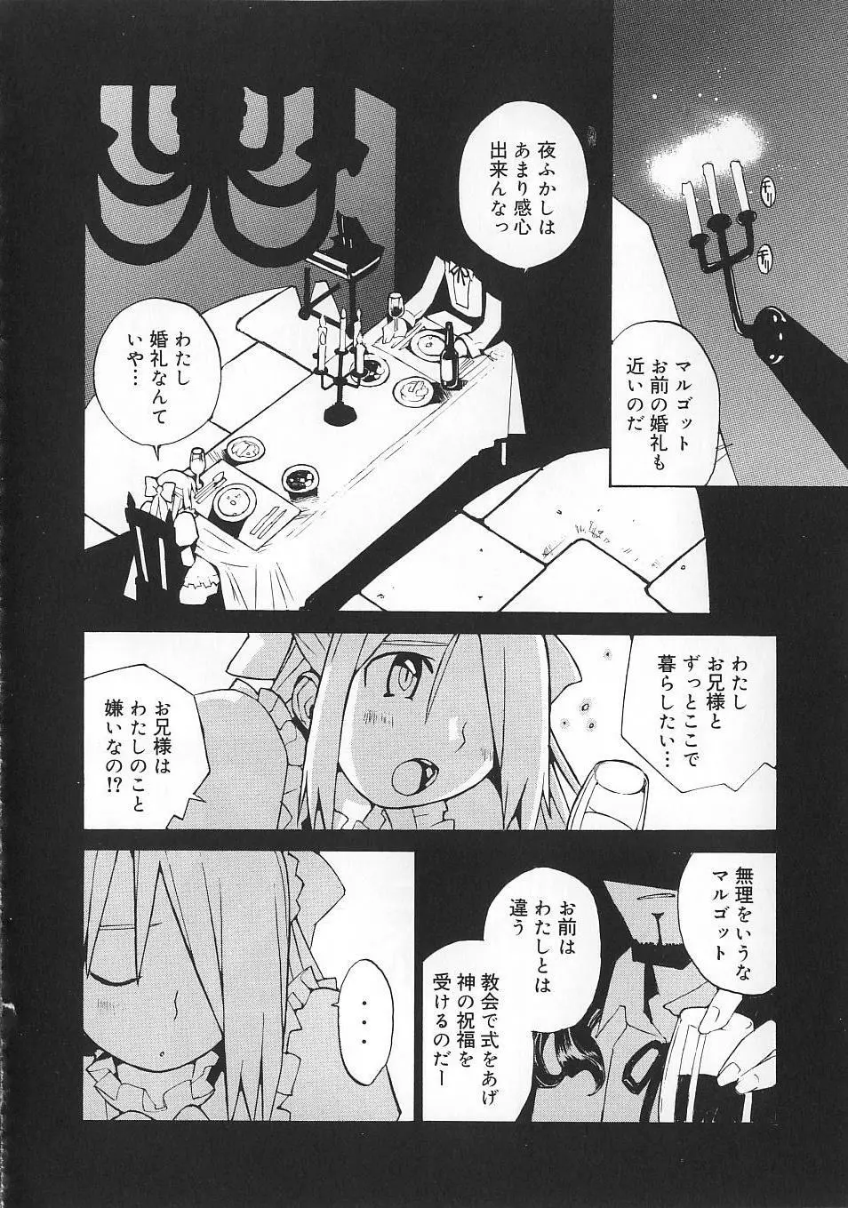 少女のしくみ Page.117