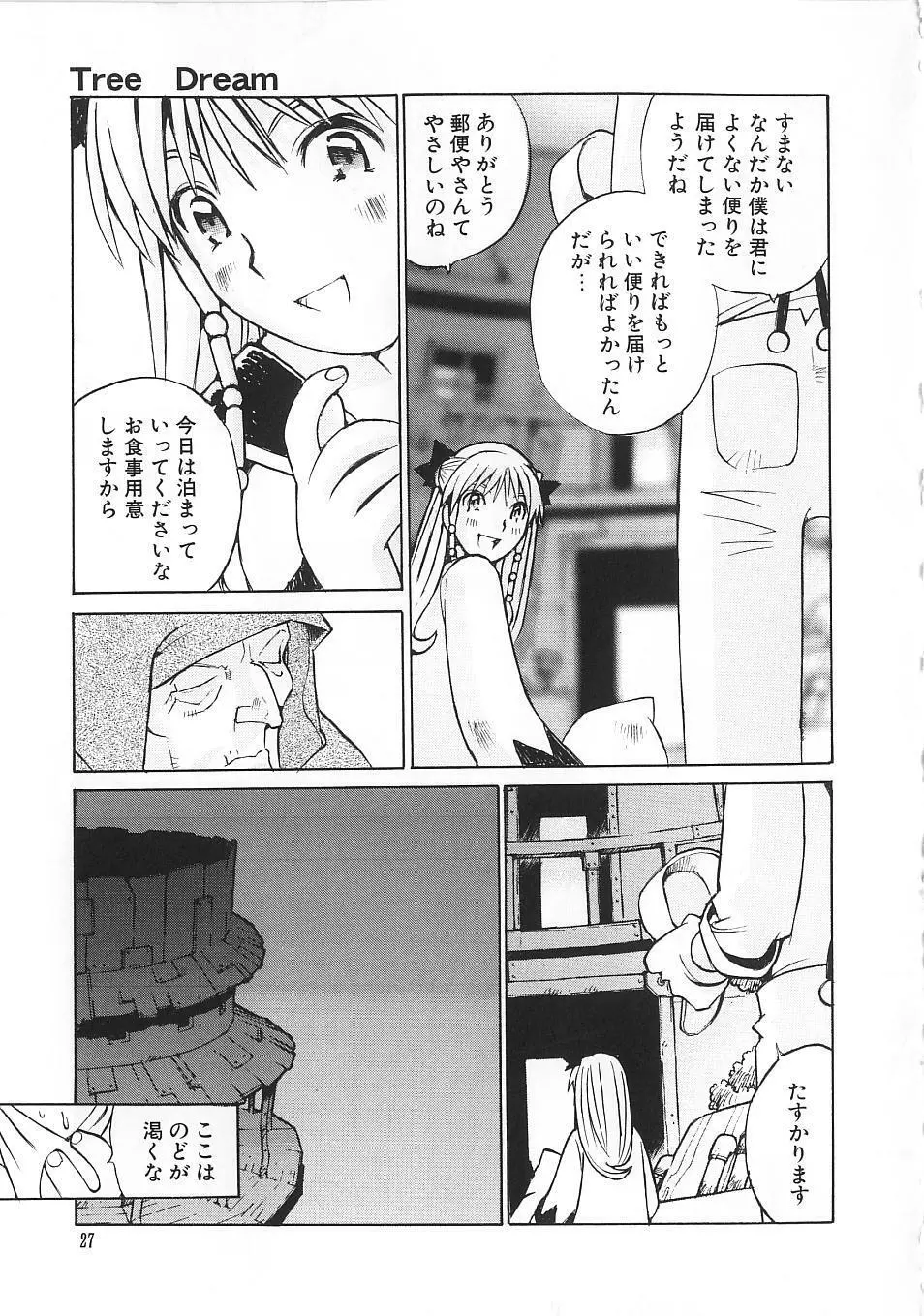 少女のしくみ Page.32