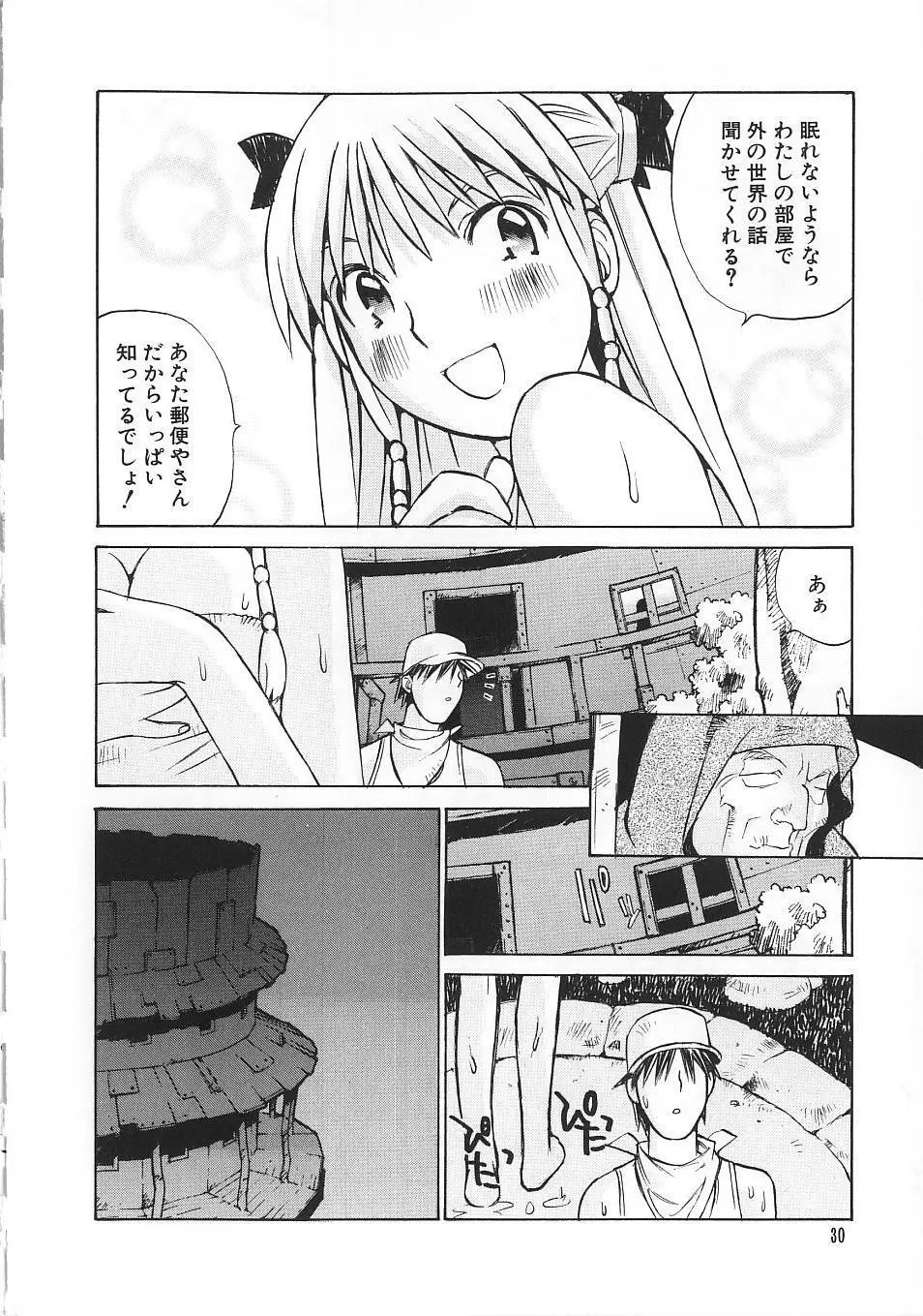 少女のしくみ Page.35