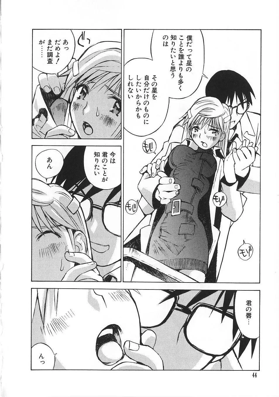 少女のしくみ Page.49