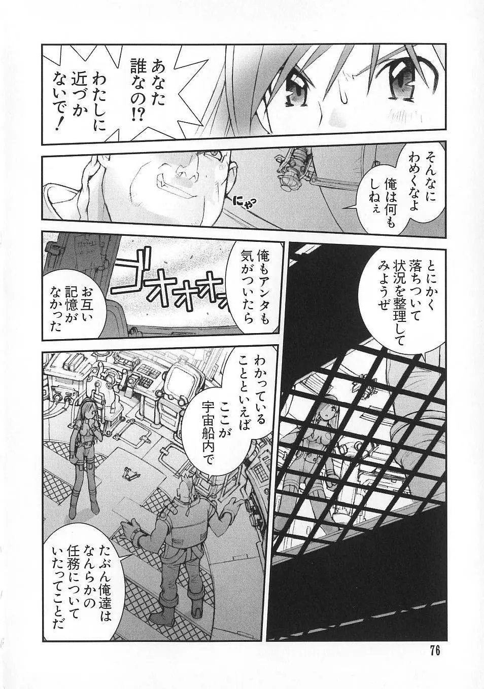 少女のしくみ Page.81