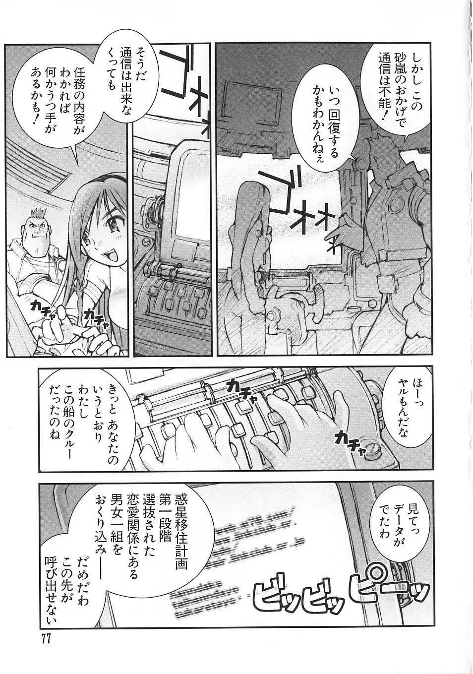 少女のしくみ Page.82