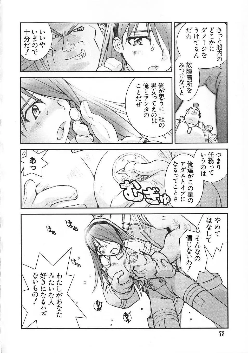 少女のしくみ Page.83