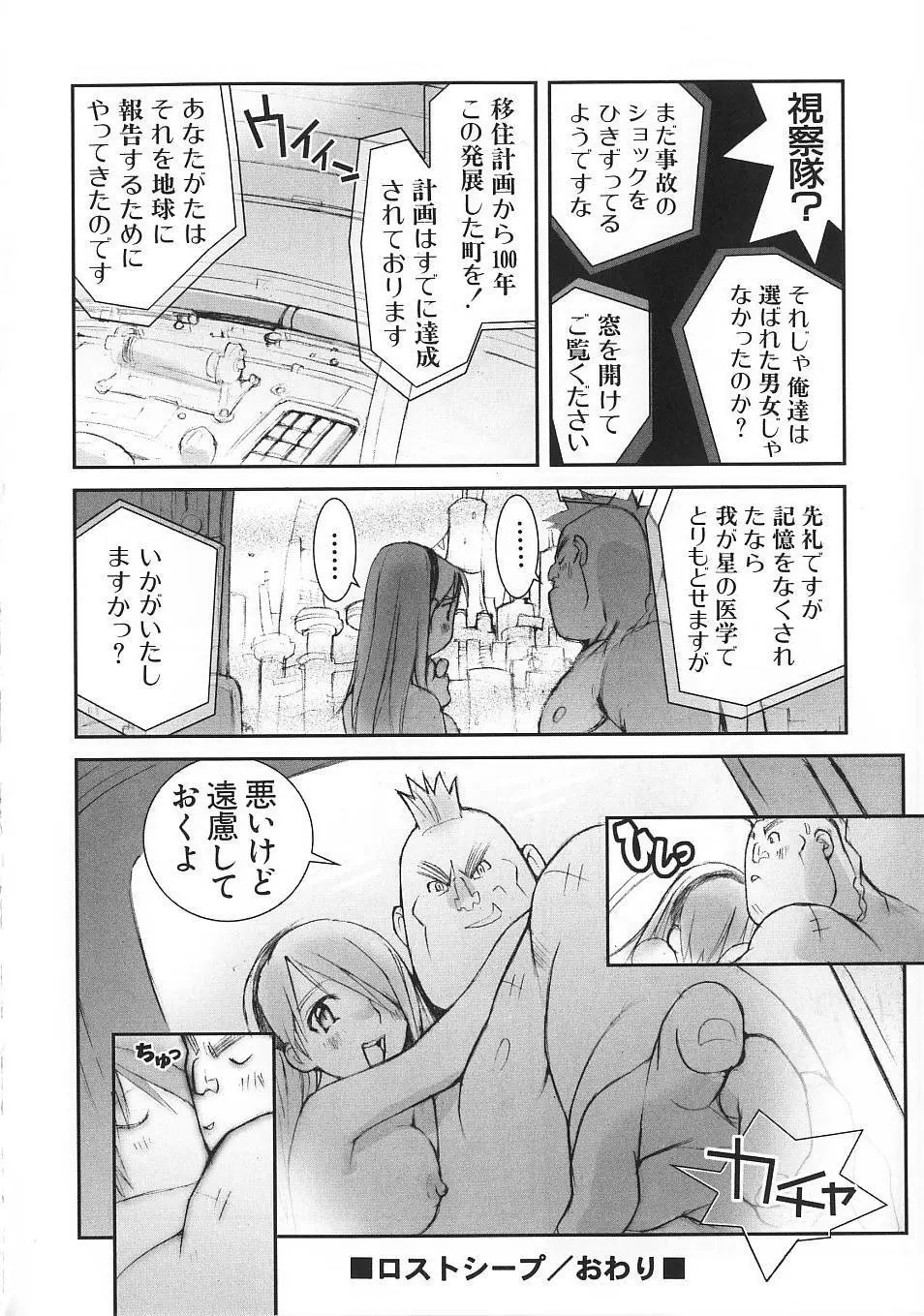 少女のしくみ Page.95