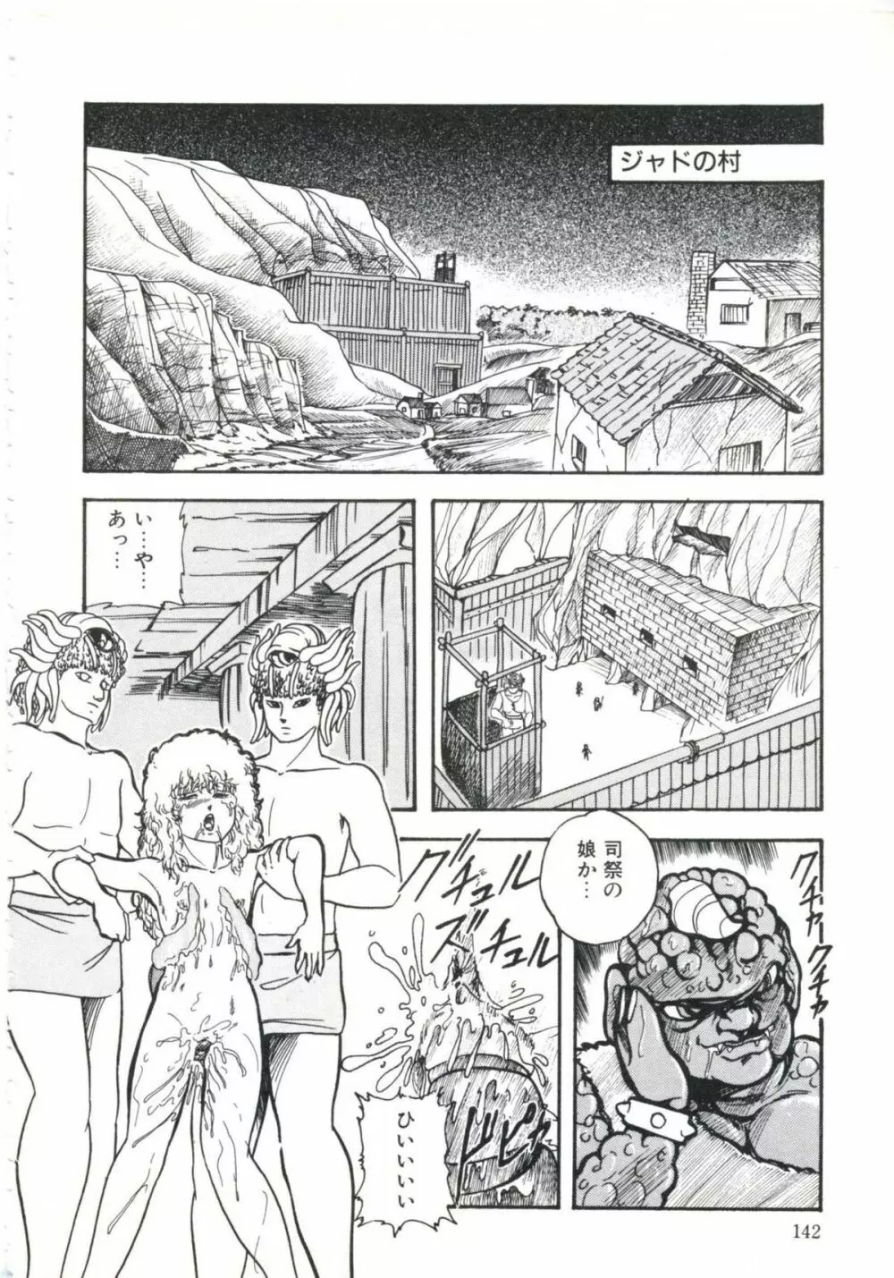 しっかり!ちょっぴり Page.146