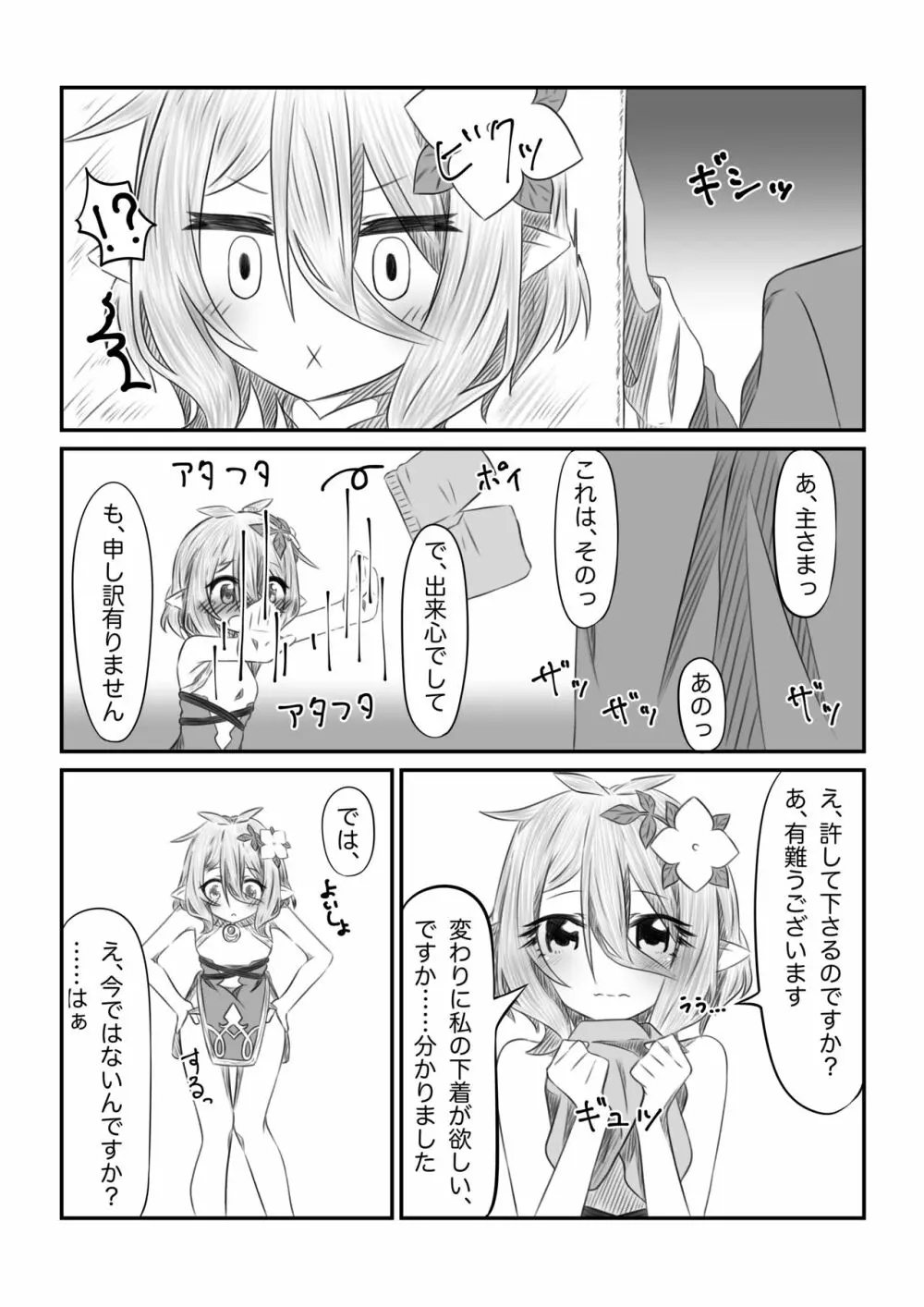 それはアメス様に禁止されています Page.22