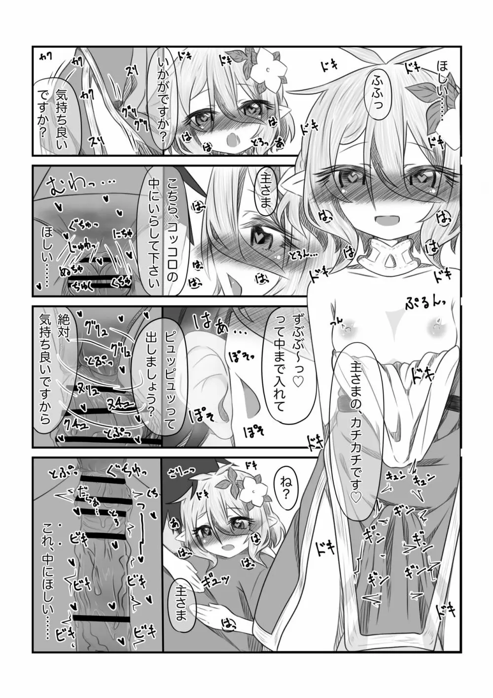 それはアメス様に禁止されています Page.33